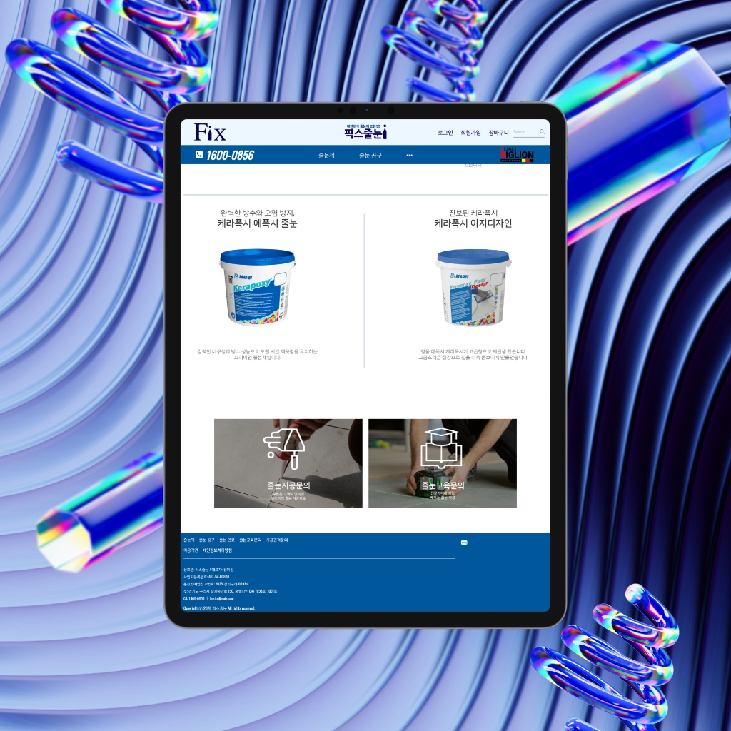 픽스줄눈 image 2