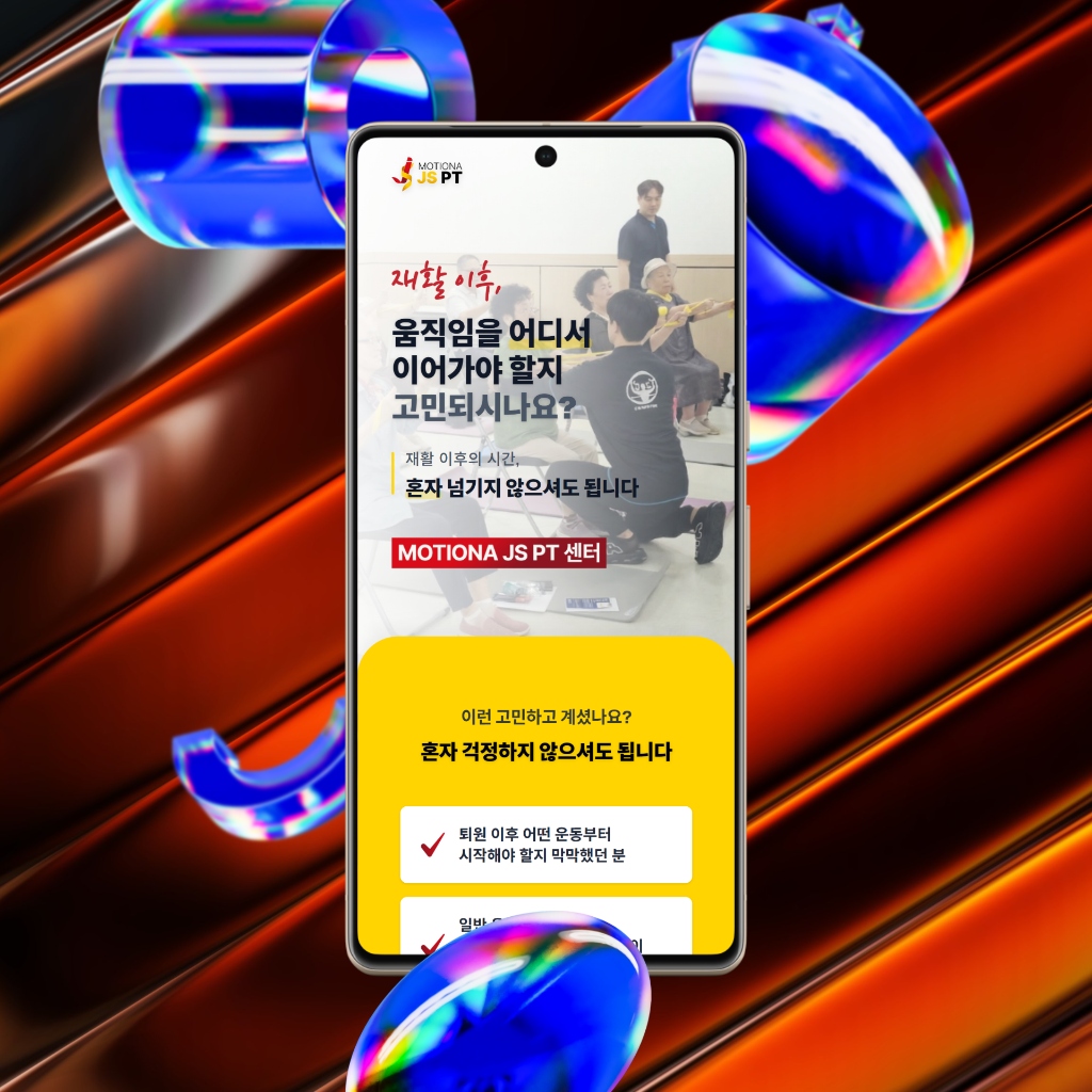 Motiona JS PT 센터 image 2