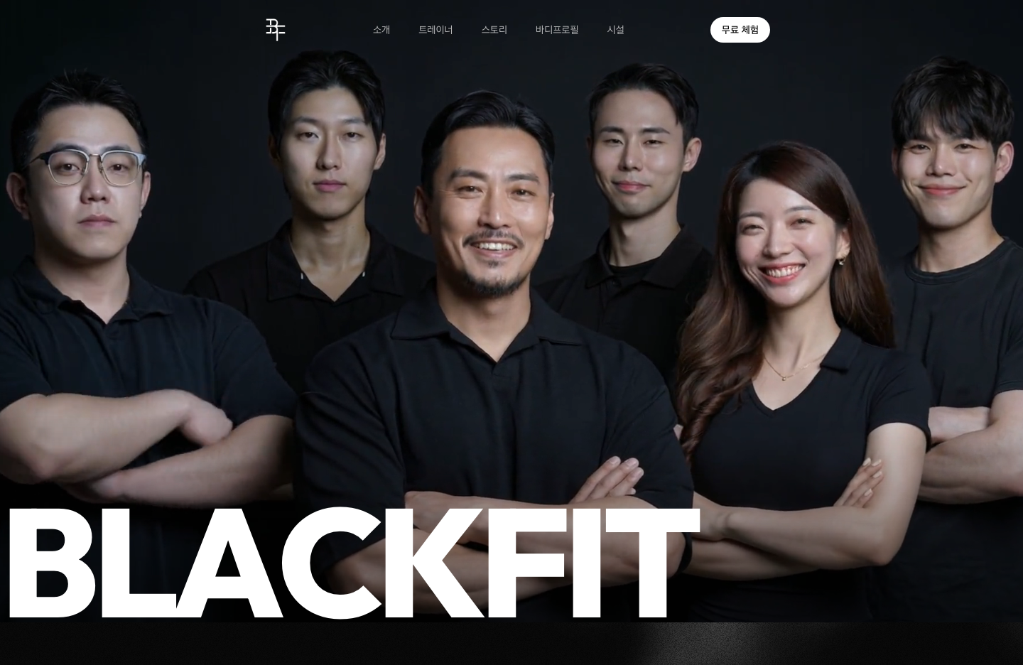 Blackfit 세부 작업 이미지