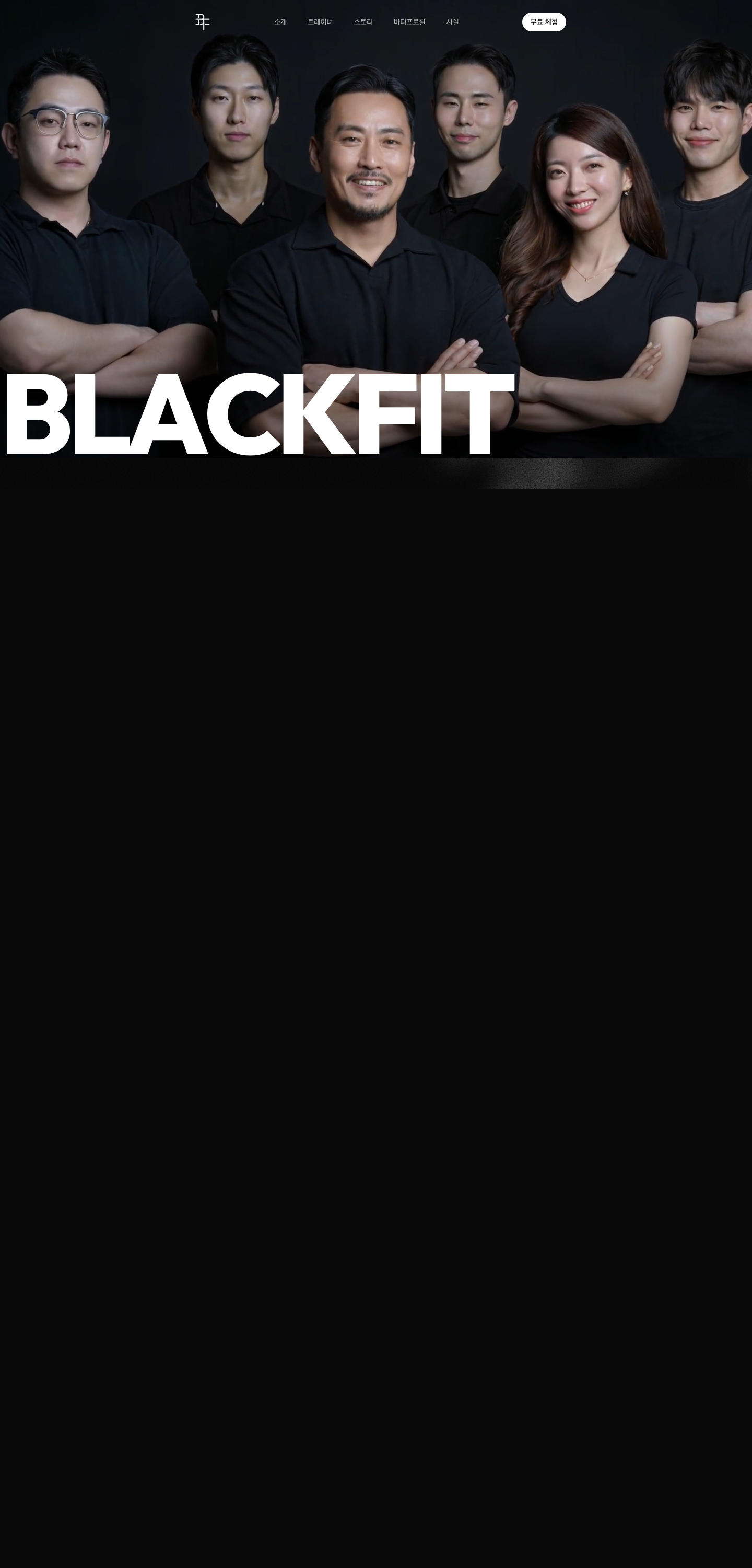 Blackfit 세부 작업 이미지
