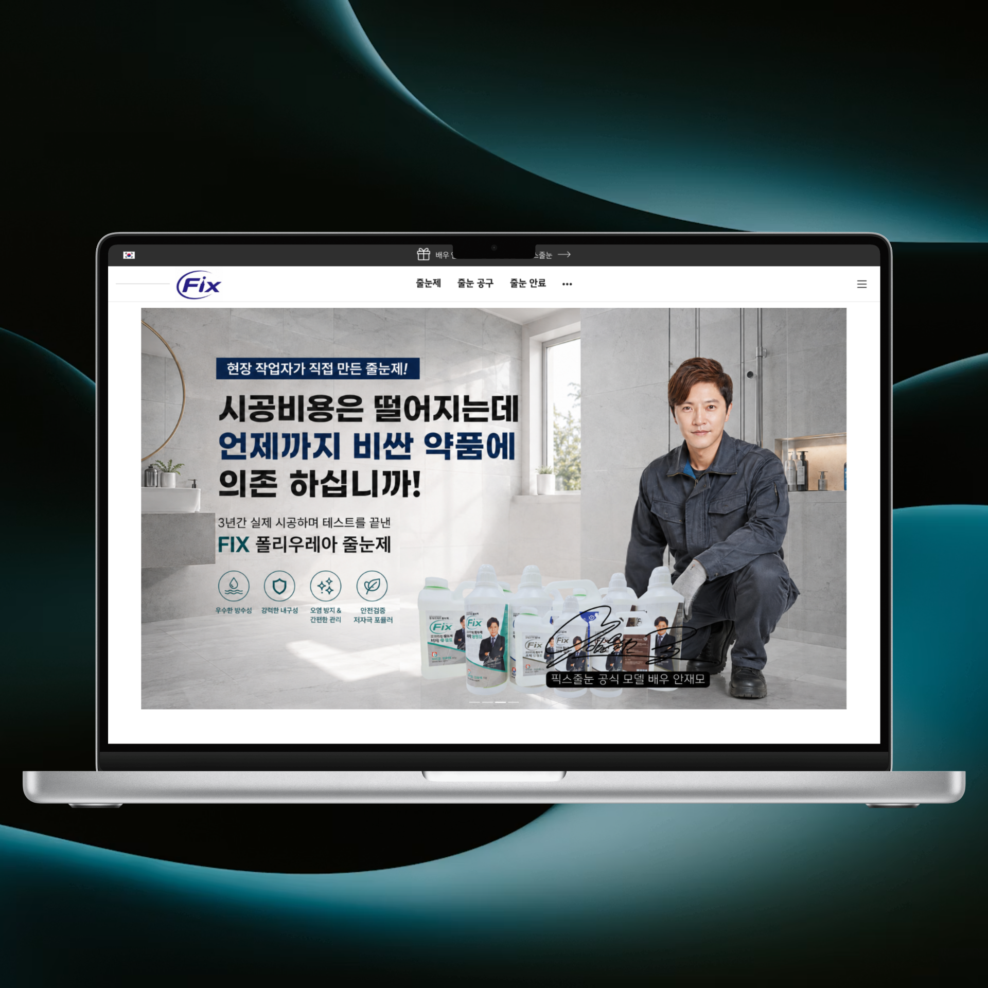 픽스줄눈 세부 작업 이미지
