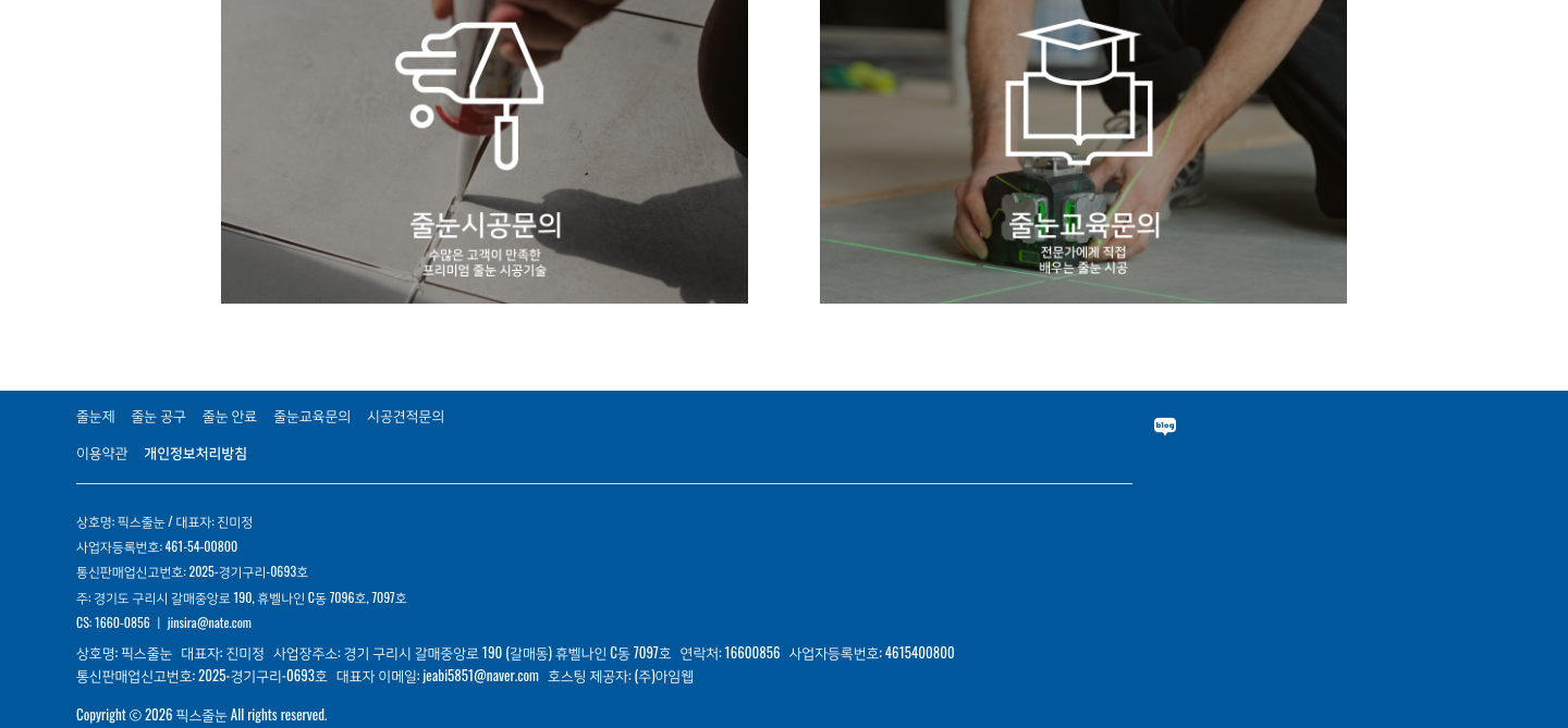 픽스줄눈 세부 작업 이미지