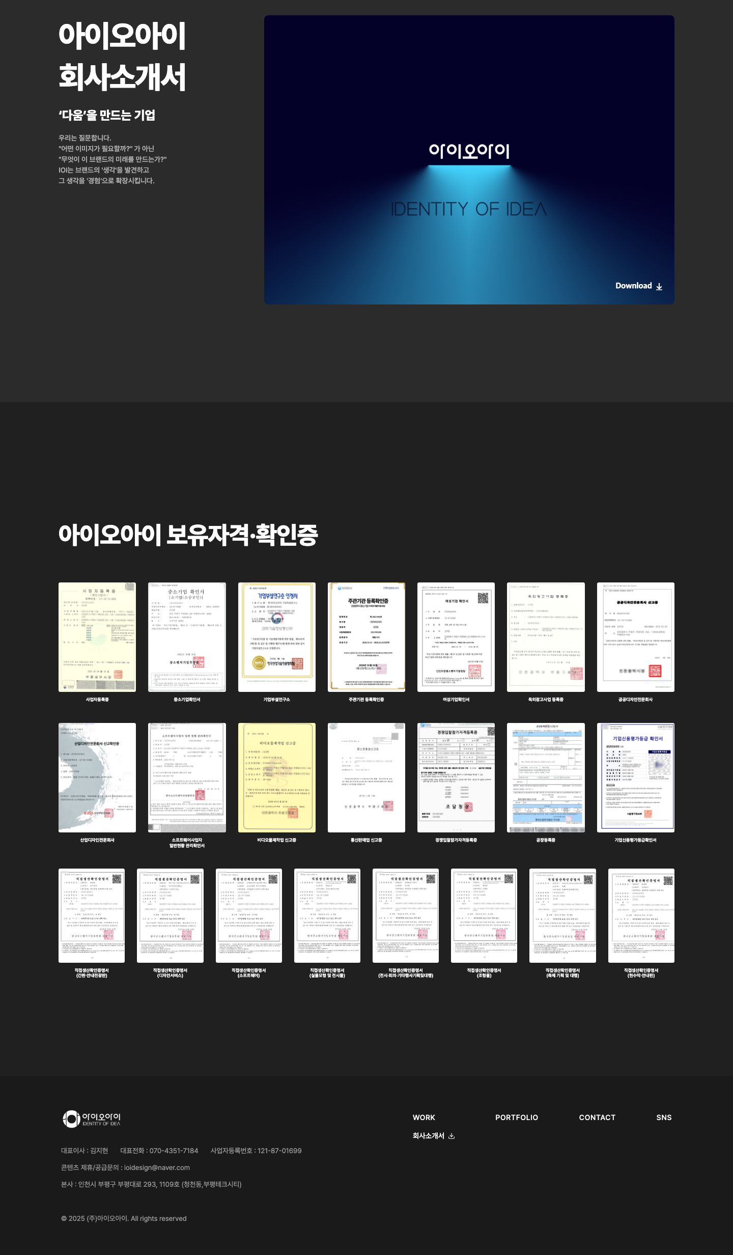 IOI Design 세부 작업 이미지
